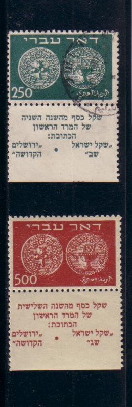 ISRAEL 7 USED + 8 MNH FULL TABS 5534